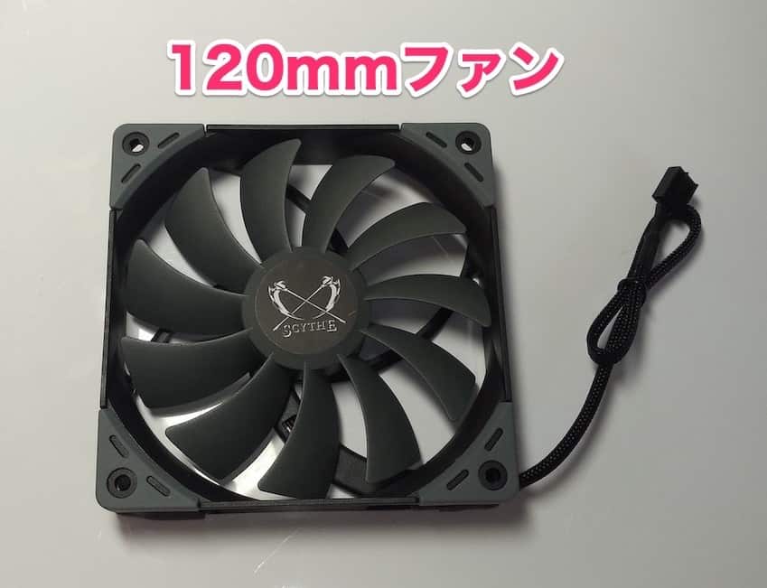 120mm fan